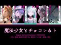 【GAME VER】魔法少女とチョコレゐト (Magical Girl and Chocolate) | MORE MORE JUMP! ft.初音ミク | KAN/ROM/ENG CC Lyrics