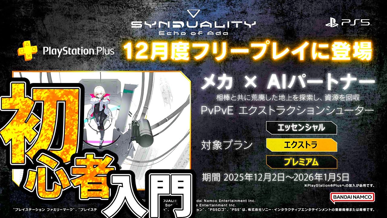 【Synduality: Echo of Ada】初心者入門【シーズン3】【ゆっくり実況】