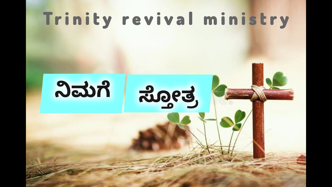 yesiya nimage stothraiya kannada song 