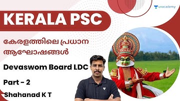 കേരളത്തിലെ പ്രധാന ആഘോഷങ്ങൾ | PART 2 | Devaswom Board LDC | SPECIAL CLASS | Shahanad KT | Kerala PSC