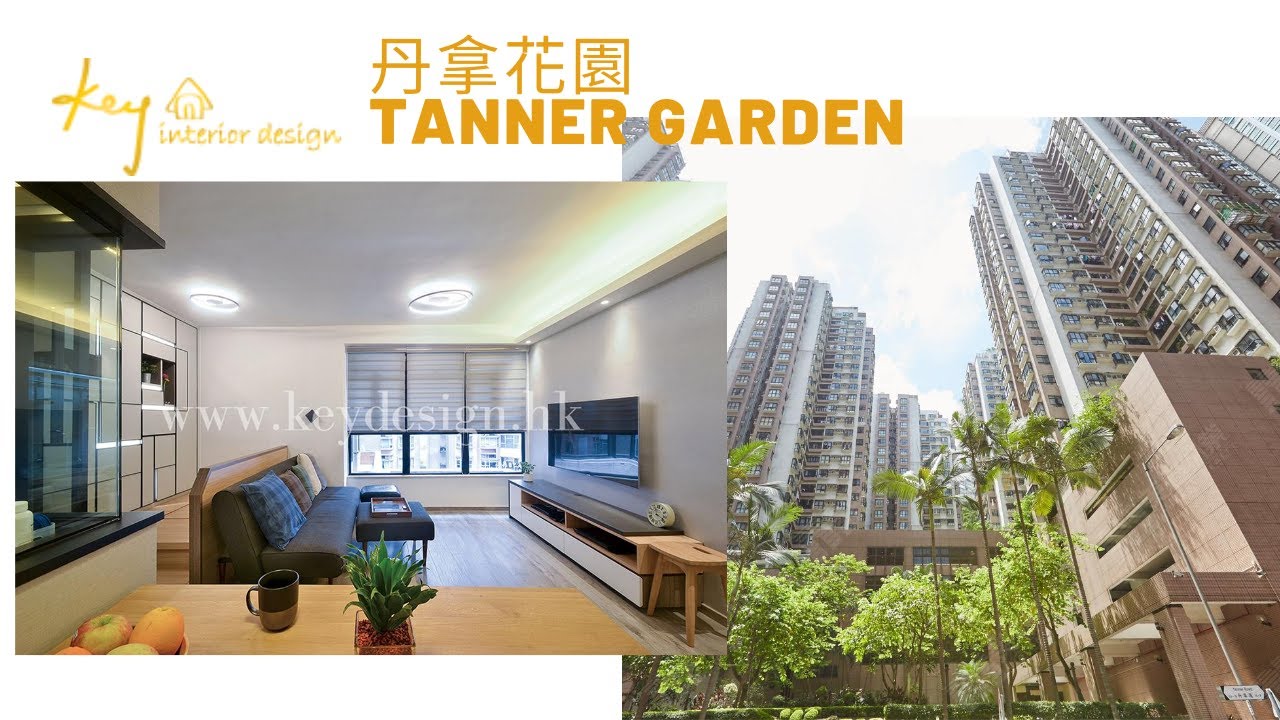 北角丹拿花園 上集 I Key Interior Design室內設計 - YouTube