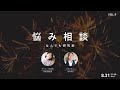 【なんでも研究部 Vol.9】お悩み相談室