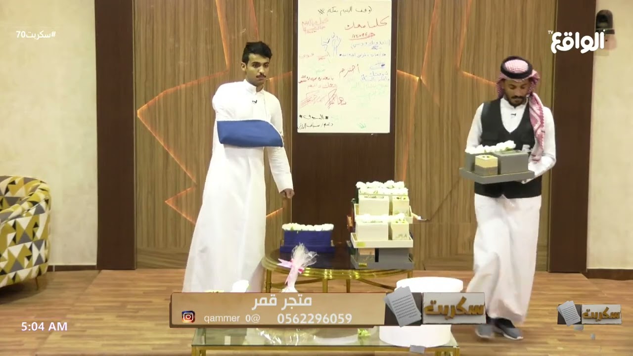 هدايا مقدمة من والدة بهاج الأكلبي لأمهات المتسابقين #سكربت70