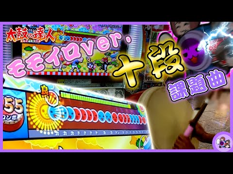 太鼓の達人 ニジイロver.　ナイトメア・サバイバー 裏 全良