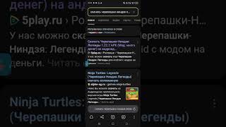 Как скачать Черепашки-ниндзя легенды взлом на андроид, в следующим видео покажу как получить 100 lvl