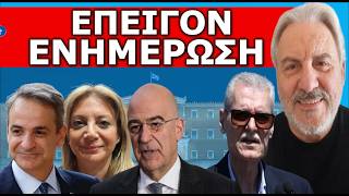 ΑΠΟΚΑΛΥΦΘΗΚΑΝ ΓΙΑ ΤΙΣ ΤΑΥΤΟΤΗΤΕΣ – Είδηση μπόμπα για την Καρυστιανού – Επείγον ενημέρωση Δ. Κυπριώτη
