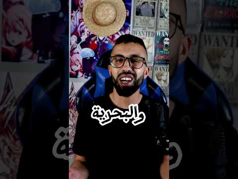 سبب ضغينة أكاينو ضد دراغون الذي كان من البحرية Shortvideo 