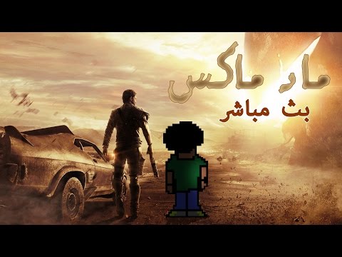 Mad Max - ماد ماكس - بث مباشر - Mad Max - ماد ماكس - بث مباشر