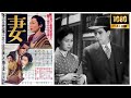 Wife (1953 | 1080p)