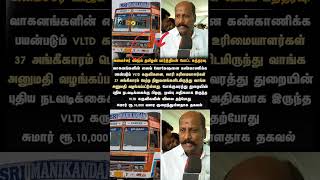 அமைச்சர் போட்ட உத்தரவு #thalapathyvijay #cmvijay #cmjosephvijay #lorry #drivers #driver#breakingnews