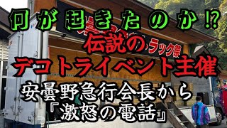 許し難い事態が発生‼️皆さんご協力宜しくお願い致します‼️【長距離トラックドライバー】