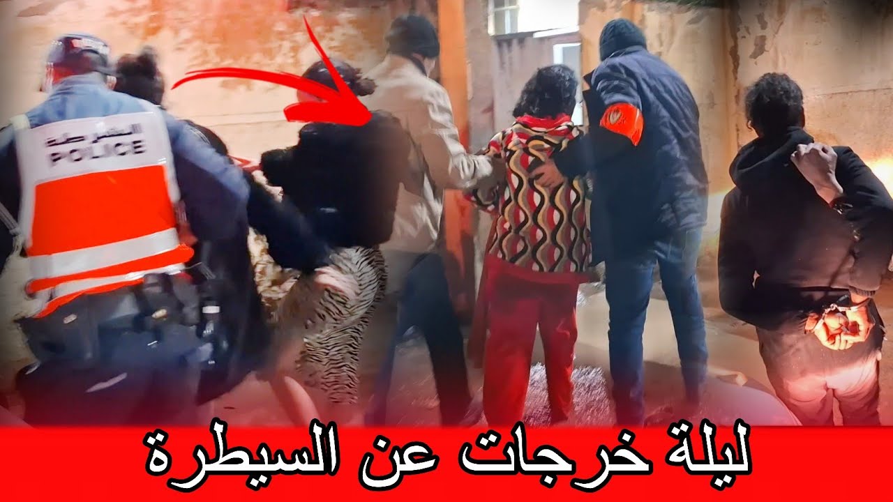 اعتقال شابات سكرانات فوسط الشارع ليلة راس العام.. البوليس دار خدمتو فسيدي سليمان