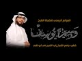 تفسير الأحلام  رؤيا الأذان  في المنام الشيخ وسيم يوسف