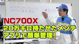 整備の最適なタイミングをHondaGO RIDEアプリで管理！ヘビーユーザーの井田講師が解説！