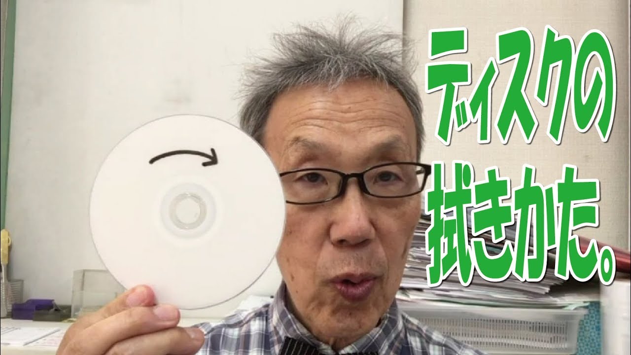 ディスクの拭き方 磨き方 Cd Dvd ブルーレイ 傷 足立区 葛飾区 綾瀬 亀有 北千住 印刷屋 プリンティ Youtube