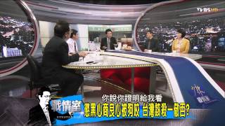 少康戰情室_20140905_99_4(TVBS DMDD)