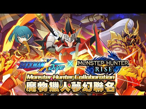 Mega Man Monster Hunter X DiVE - Monster Hunter Rise Collab Featuring Rathalos Armor X Rides On!