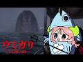 【#ウミガリ 】※大遅刻ソーリー　ひさびさのホラゲ配信だよー！　＃チラズアート　#ホラー実況 　#vtuber