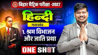श्रम विभाजन और जाति प्रथा One Shot | Class 10th Hindi Chapter 1 Bihar Board | 10th Hindi Gadykhand | screenshot 1
