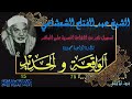 نسخة جديدة لنادرة الواقعة 75 و الحديد 15 عبد الفتاح الشعشاعي نسخة جديدة لنادرة الواقعة 75 و الحديد 15 عبد الفتاح الشعشاعي