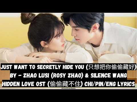 Just Want to Secretly Hide You - Zhao Lusi \u0026 Silence Wang | Hidden Love OST | Chi/Pin/Eng Lyrics