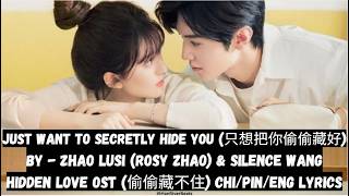 Just Want to Secretly Hide You - Zhao Lusi & Silence Wang | Hidden Love OST | Chi/Pin/Eng Lyrics