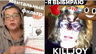 видео: ДЕРЬМО или РОЗЫ?Ментальный фильтр-ошибка мышления и когнитивное искажение! картинка: ДЕРЬМО или РОЗЫ?Ментальный фильтр-ошибка мышления и когнитивное искажение!