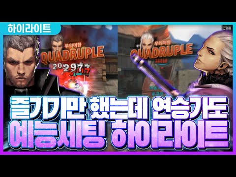 [사이퍼즈] 무의미한 예능세팅 하이라이트 #55