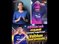 கிரிக்கெட்டில் சாதனை  வரலாற்றை மாற்றப்போகும் vaibhav suryavanshi!