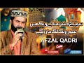 Sohne de jashan mana  muhammad afzal qadri  al ghous media