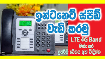 සිග්නල් තිබුනට ඉන්ටනෙට් ස්පීඩ් අඩුයිද.... ‌මෙන්න විසඳුමක්