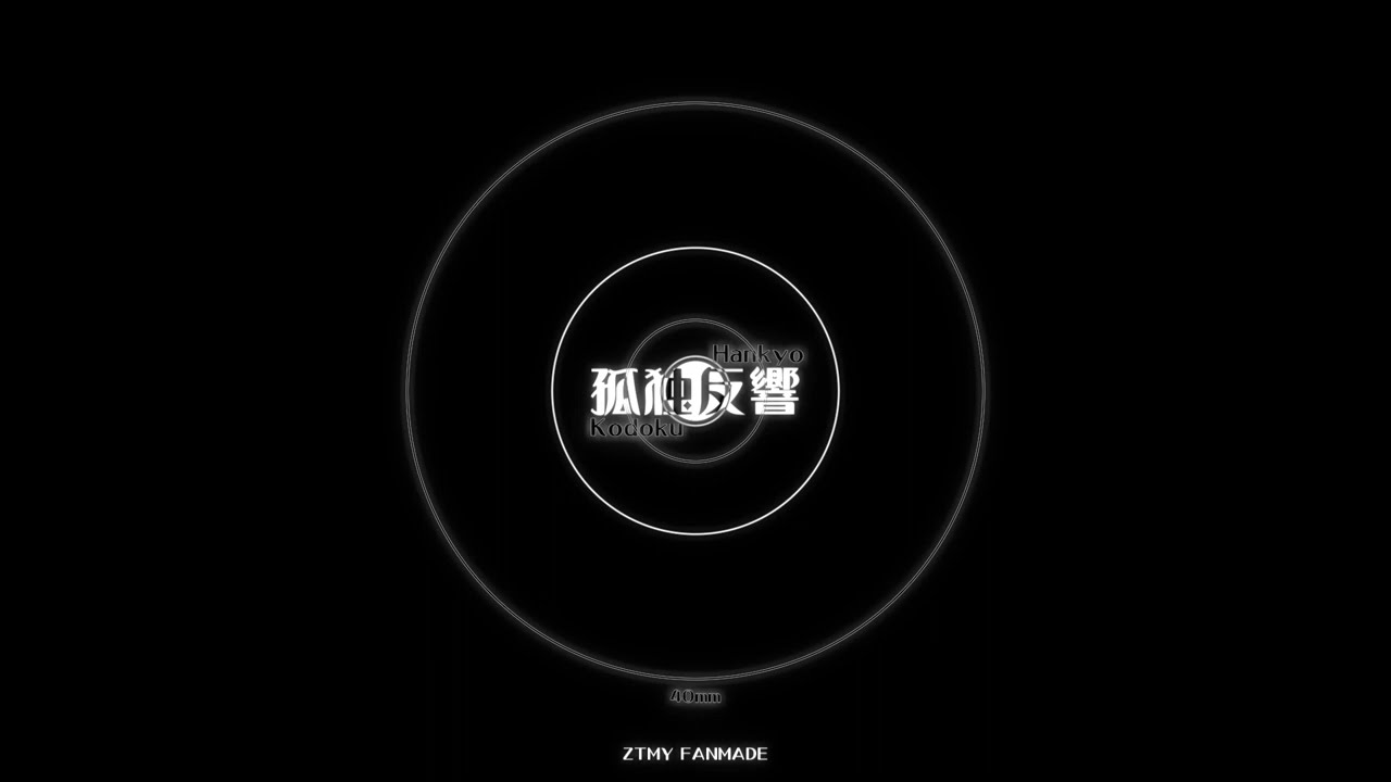 ずっと真夜中でいいのに LOVE LETTER。『孤独反響』(ZUTOMAYO FANMADE