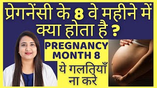 प्रेगनेंसी के 8 वे महीने में क्या होता है ? PREGNANCY MONTH 8 screenshot 5