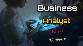 How to Become Business Analyst with Full Information? – [Hindi] – Quick Support screenshot 1