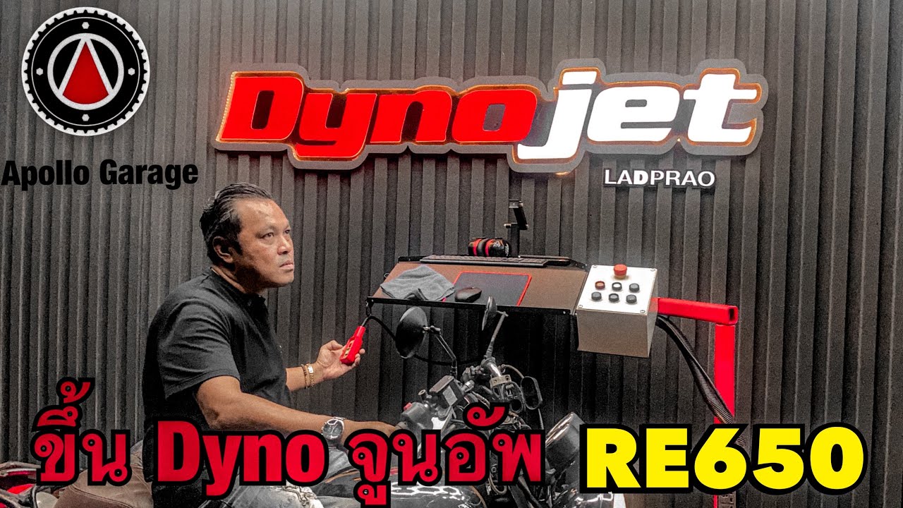 นำเจ้า Royal Enfield 650 ขึ้น DynoJet เพื่อจูนค่าให้ดีที่สุด