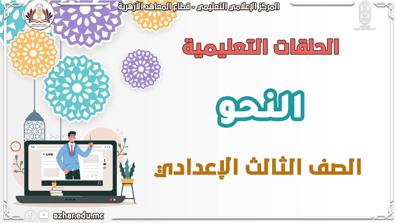 النحو - المراجعة النهائية 