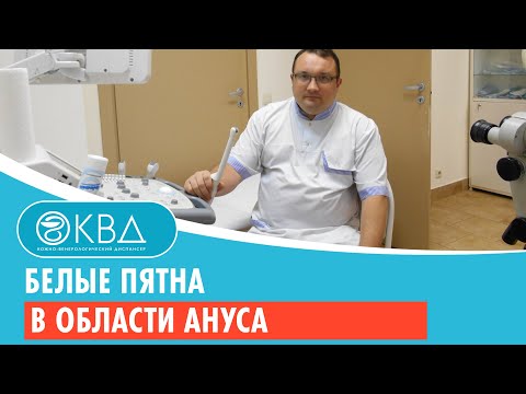 😕 Белые пятна в области ануса. Клинический случай №836