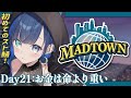 【#MADTOWN：２１日目】ざわ…ざわ…ざわ…ざわ……【望月ほぐの/ゆにれいど！】