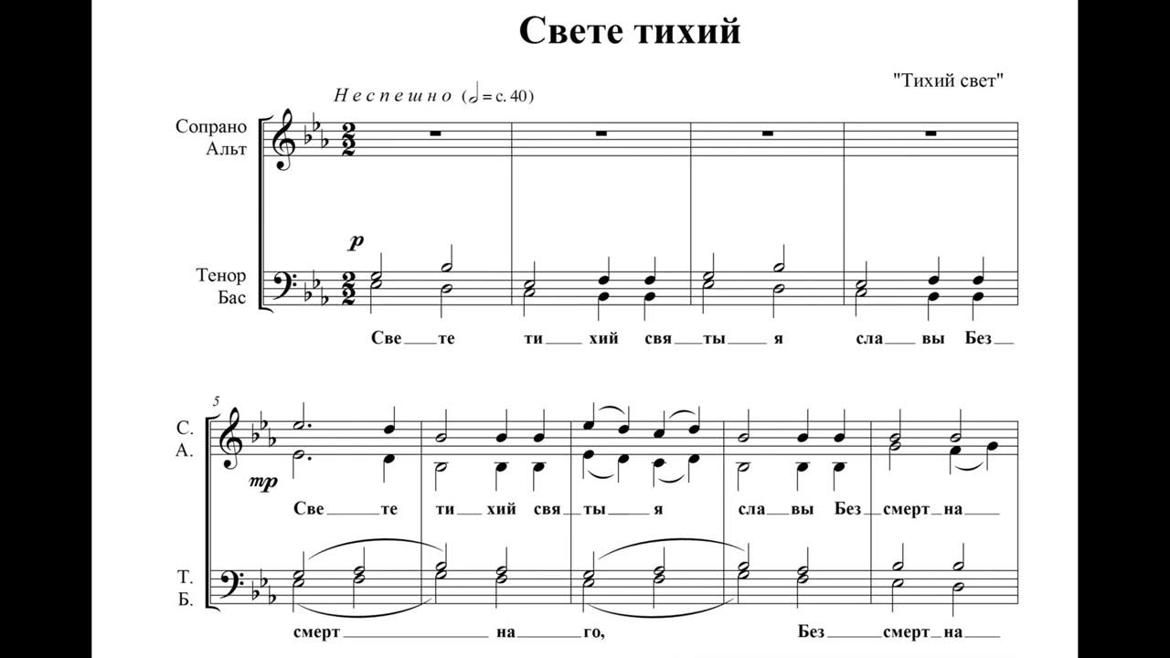 Свете тихий слова. С свете тихий.. Свете тихий Луганск. Фонд свете тихий. Свете тихий программа.