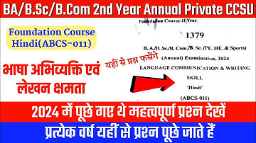 B.A/B.Sc/B.Com 2nd Year Private Foundation Course Hindi (ABCS-011) Question Paper 2024 CCSU |