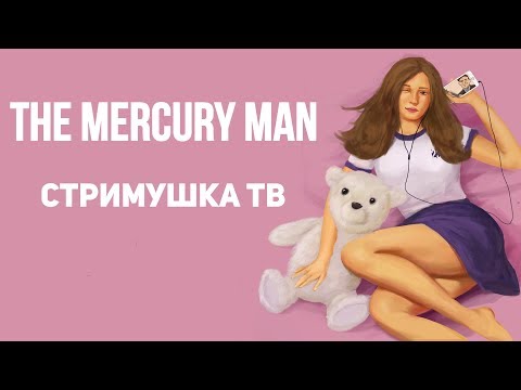 Стримушка ТВ, Люди играют в The Mercury Man