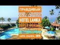 Hotel Lanka Super Corals. Обзор отеля и его окрестностей, номера Standard sea view,  бара и бассейна