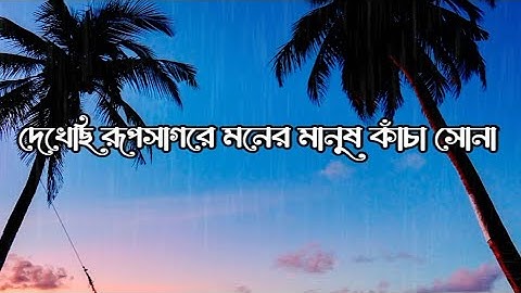 Dekhechi Rupsagore | দেখেছি রূপসাগরে | Anirban Sikdar | Nabani Das Khyepa Baul ||রঙ্গিলাআসর||