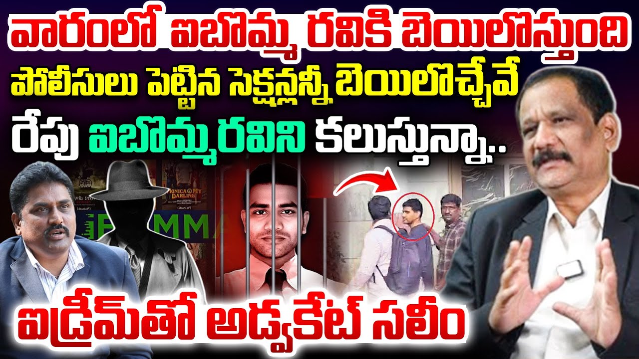 Saleem Ravi iBomma Case Lawyer Saleem About Immadi Ravi Arrest | Immadi Ravi Latest ...