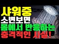 샤워 중 서서 소변보면 중요한 ‘이 근육’ 기능이 떨어집니다. 지금 당장 멈추세요! 무심코 하는 이 습관, 건강을 망칠 수 있습니다!