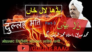 Download Lagu BUDHA LAL KHAN|||DULLAH BHATTI||| SHAREEF RAGI|||VOL 18 MP3