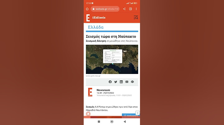 Έκτακτο: Σεισμός τώρα στην Ναύπακτο. Ταρακουνήθηκαν Αίγιο και Πάτρα.
