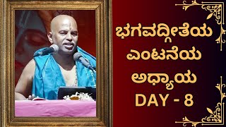 Bhagavad gita pravachana Day 8 | ಭಗವದ್ಗೀತೆ ಪ್ರವಚನ by Brahmanyachar|| @Kundantvbhaktiprerane ​