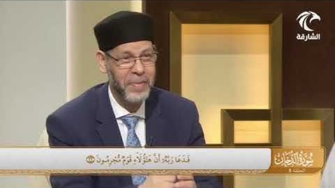 في رحاب سورة الدخان ( فَدَعَا رَبَّهُۥٓ أَنَّ هَٰٓؤُلَآءِ قَوۡمٞ مُّجۡرِمُونَ (22)