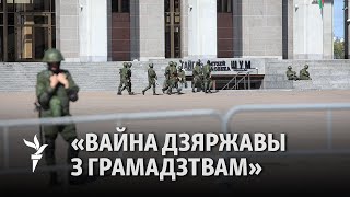 Прадстаўнік фонду Маршала пра Лукашэнку і ваеннае становішча / Лукашенко и военное положение